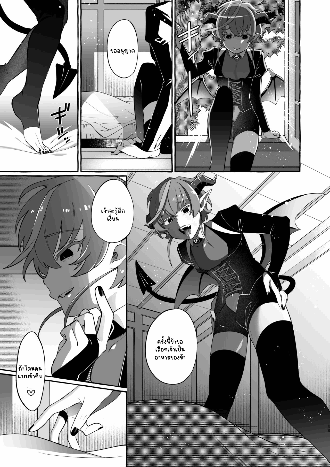 ผู้กล้าจากต่างโลก-44